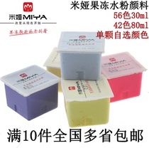 Miya jelly water powder 100ML 100ML 80ML 30ML 30ML original face 90ML jelly water powder paint