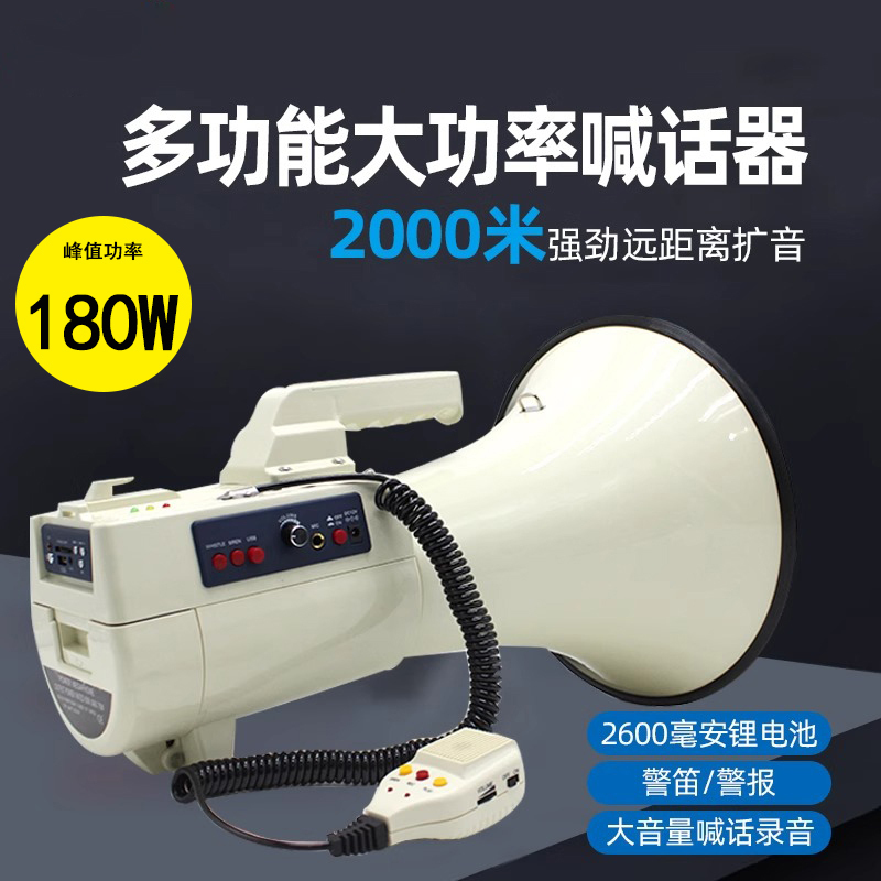 180W Giant Handheld Megaphone with High Volume, Fire-Fighting Rechargeable High-Power Recording Speaker, Outdoor Loudspeaker