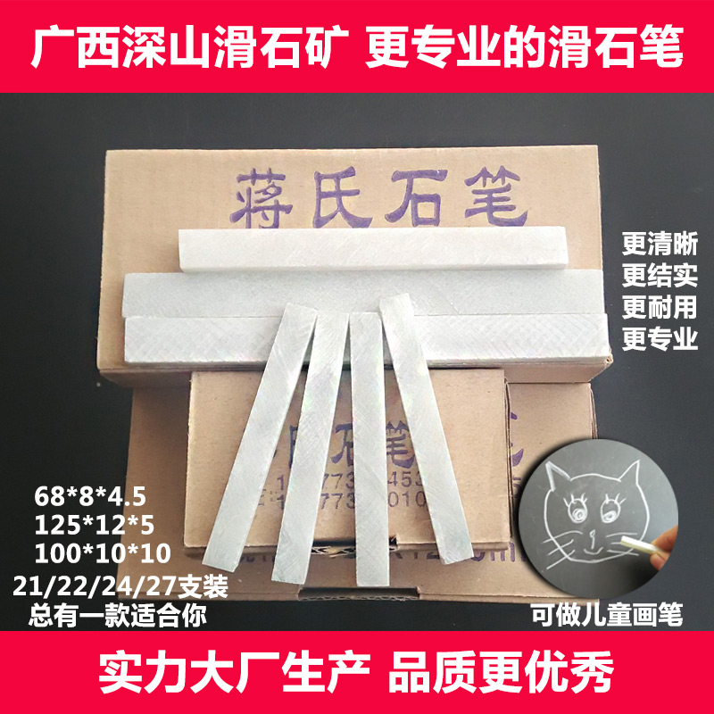 Jiang Shi stone pen Steel welding white test pen Large talc pen marker pen Paint brush Children's painting chalk