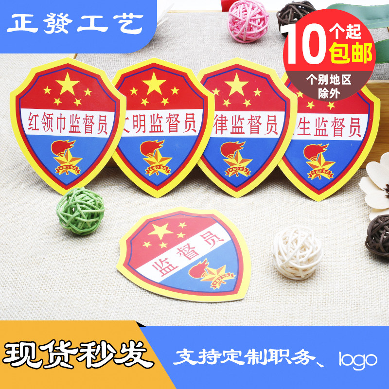 Team dry logo Young Pioneers supervisor armband class cadre armband elementary and middle school students PVC badge captain logo