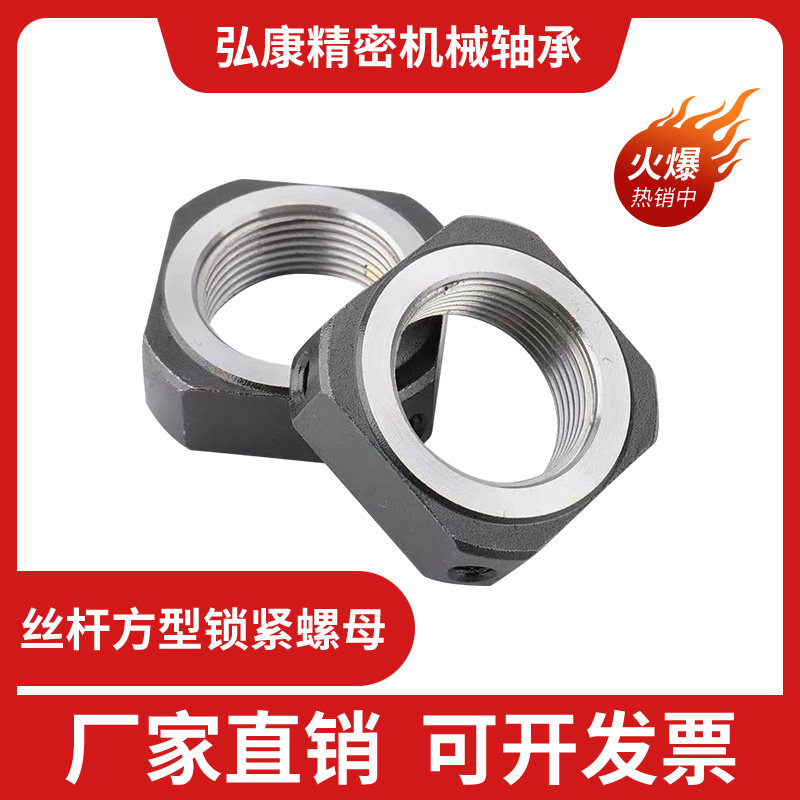 Lock nut Screw support seat Lock nut screw screw anti-loosen nut M10 12 15 square type lock nut