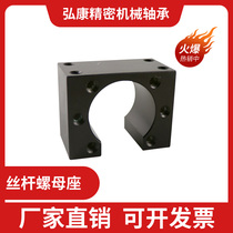  Screw nut seat 1605 2505 3205 4005 5005 4040 5010 Precision steel nut seat