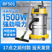 Jieba BF501 vacuum cleaner industrial barrel type wet and dry household car wash bath vacuum cleaner