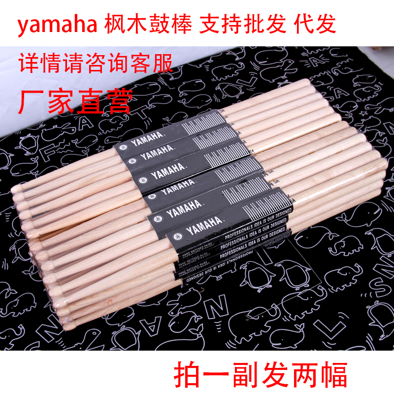 Special offer YAMAHA Yamaha drum stick rack drum jazz drum snare drum stick drum hammer drum stick 5A