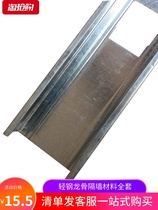 Light steel keel partition wall ceiling material set 75 100 vertical keel gypsum board partition engineering decoration