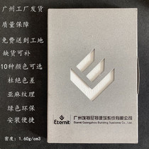 Guangzhou Etenet Jiamei HD board fiber reinforced cement exterior wall insulation interior decorative board a grade non-combustible