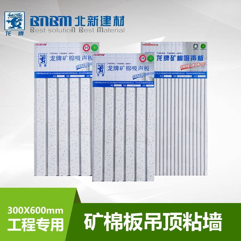 Mineral wool paste sound-absorbing board Dragon brand mineral wool board three-dimensional strip glacier pattern 300X600 BNBM sound-absorbing board