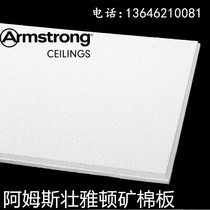 Customized American Arden mineral wool board ceiling sound-absorbing board baking lacquer keel 600 ceiling decoration material