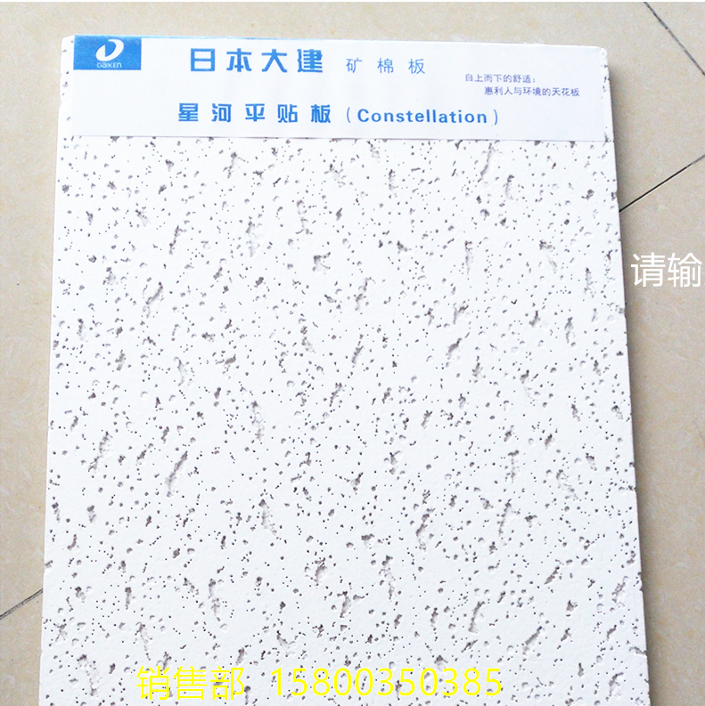 Japan Great Construction Mine Cotton Board Star River Series Poetry Dew suspension Hanging Ceiling Quality Native support Mount