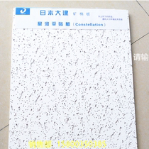 Japans large-scale Mineral Cotton Board Star River series Sailuhua Department ceiling quality original support installation