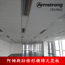 Armstrong new Yayun ULTIMA superior silver star SL2 strip version 3001200 sound-absorbing mineral wool ceiling