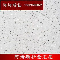 Armstrong Jinhuixing Sound-absorbing Office Hospital School Ceiling Ceiling Mineral Cotton Board 600x600 Moisture-proof 90