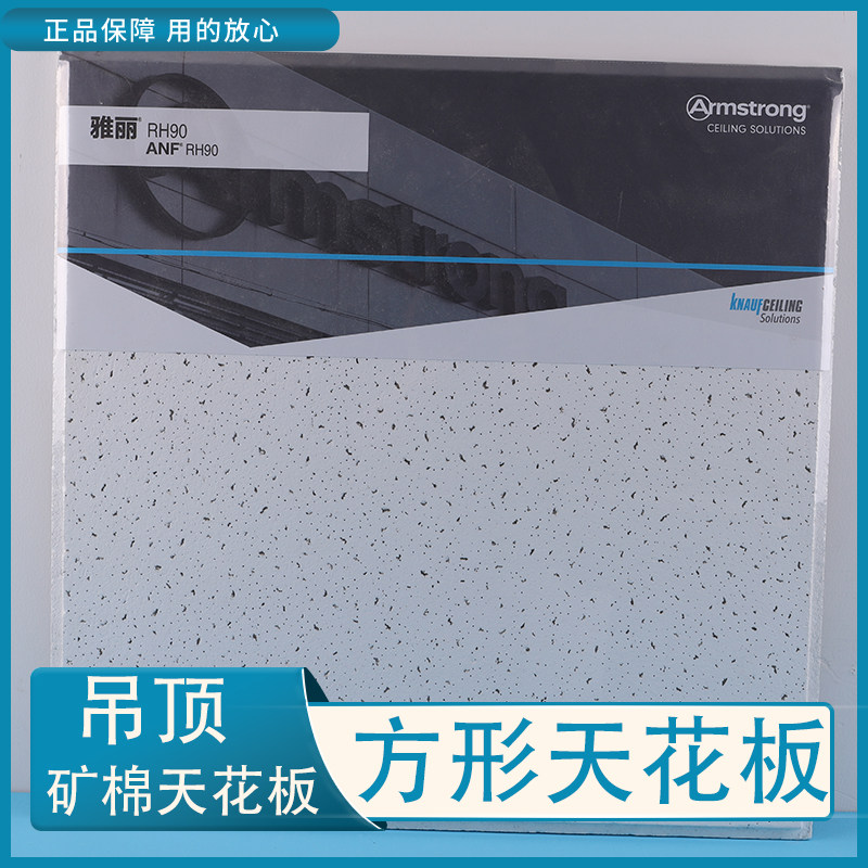 Mineral Wool Sound Absorbing Suspended Ceiling Ceiling 600600 Anti-subsidence Full Star caterpillar Caterpillar Damp grade RH99