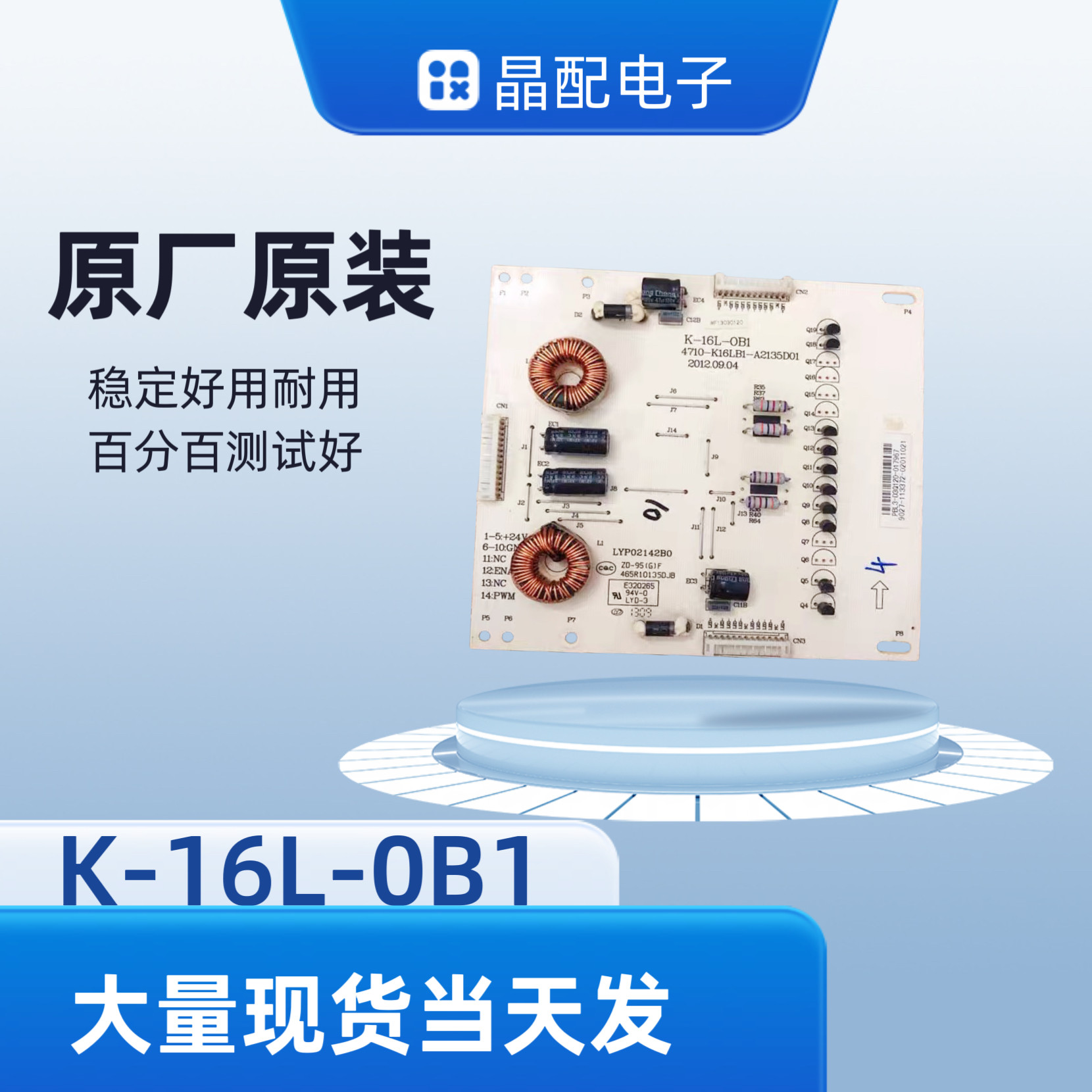 广告机组装机恒流板 K-16L-0B1 4710-K16LB1-A2135D01