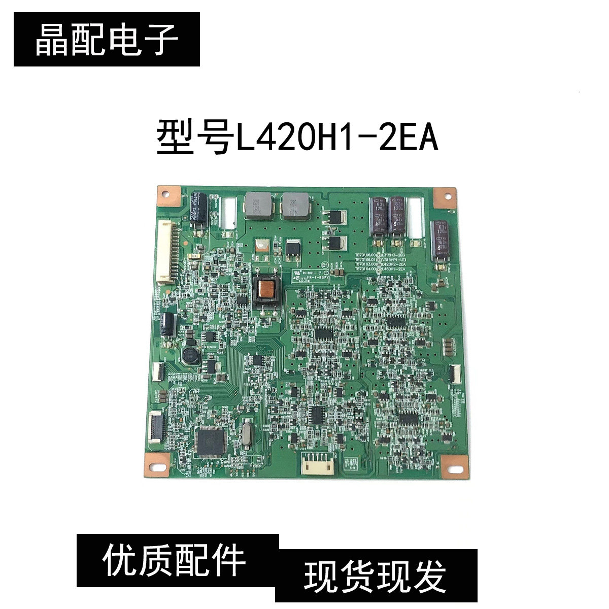 原装背光恒流板T87D1663.00 L420H2-2EA 测试好发货现货