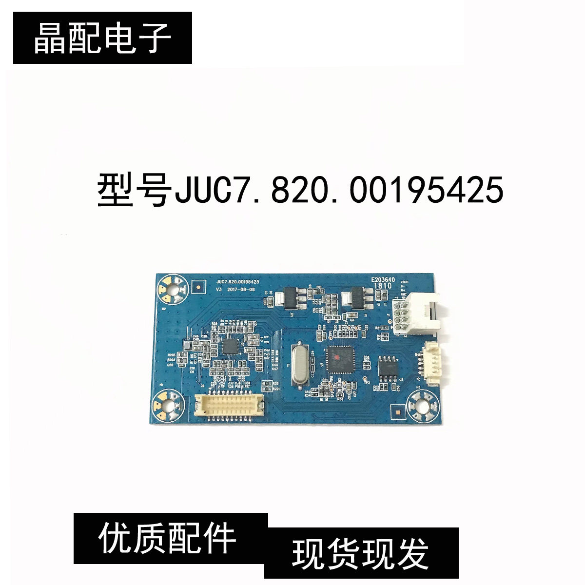 原装板  型号JUC7.820.00195425测试好  现货