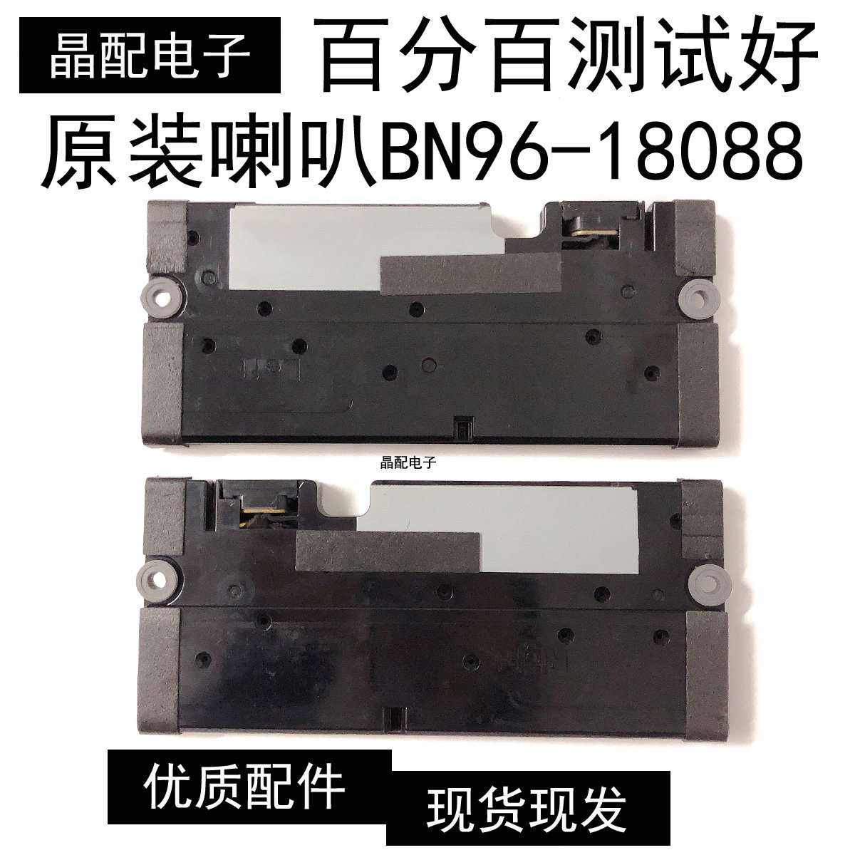 原装三星UA55D6000SJ喇叭 BN96-18088A 6欧15W