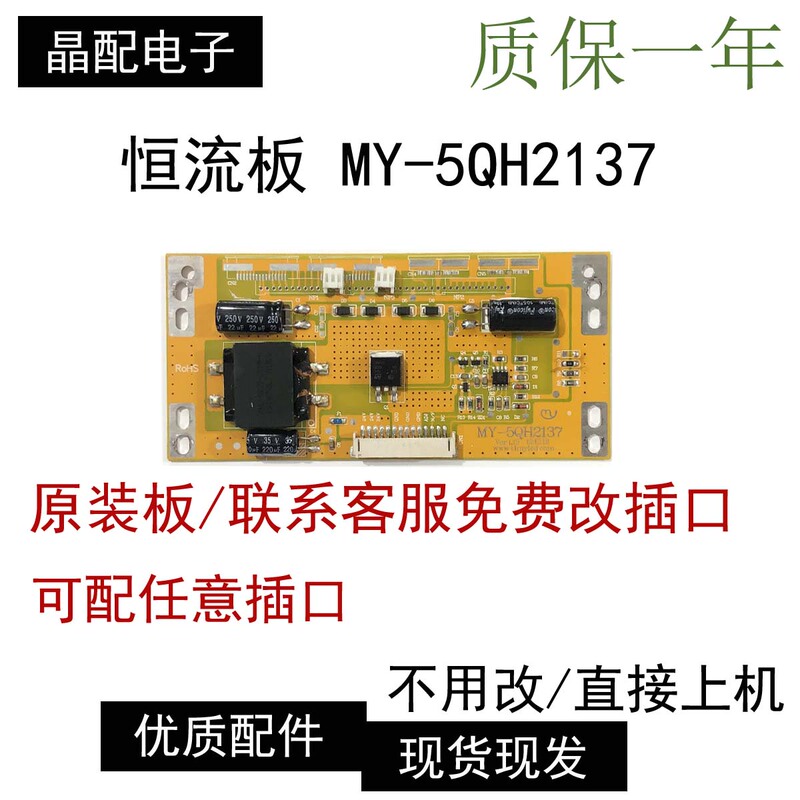 Assembling Machine Advertising Machine Splicing Screen Backlight Board Constant Current Board My-5Qh2137 Ver:1.12 in Stock