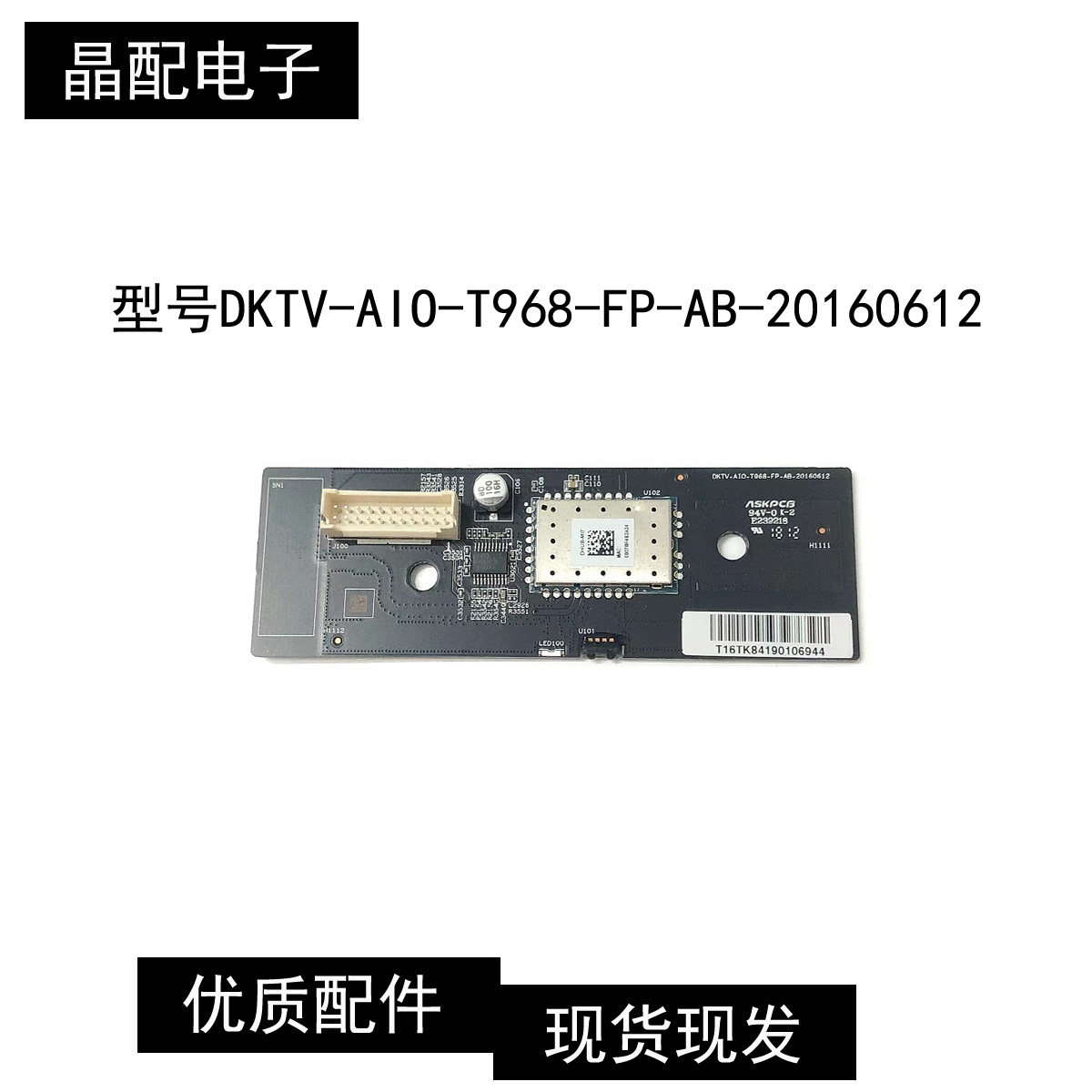 小米L60M5-AA L55M5-AB遥控接收板DKTV-AIO-T968-FP-AB-20160612