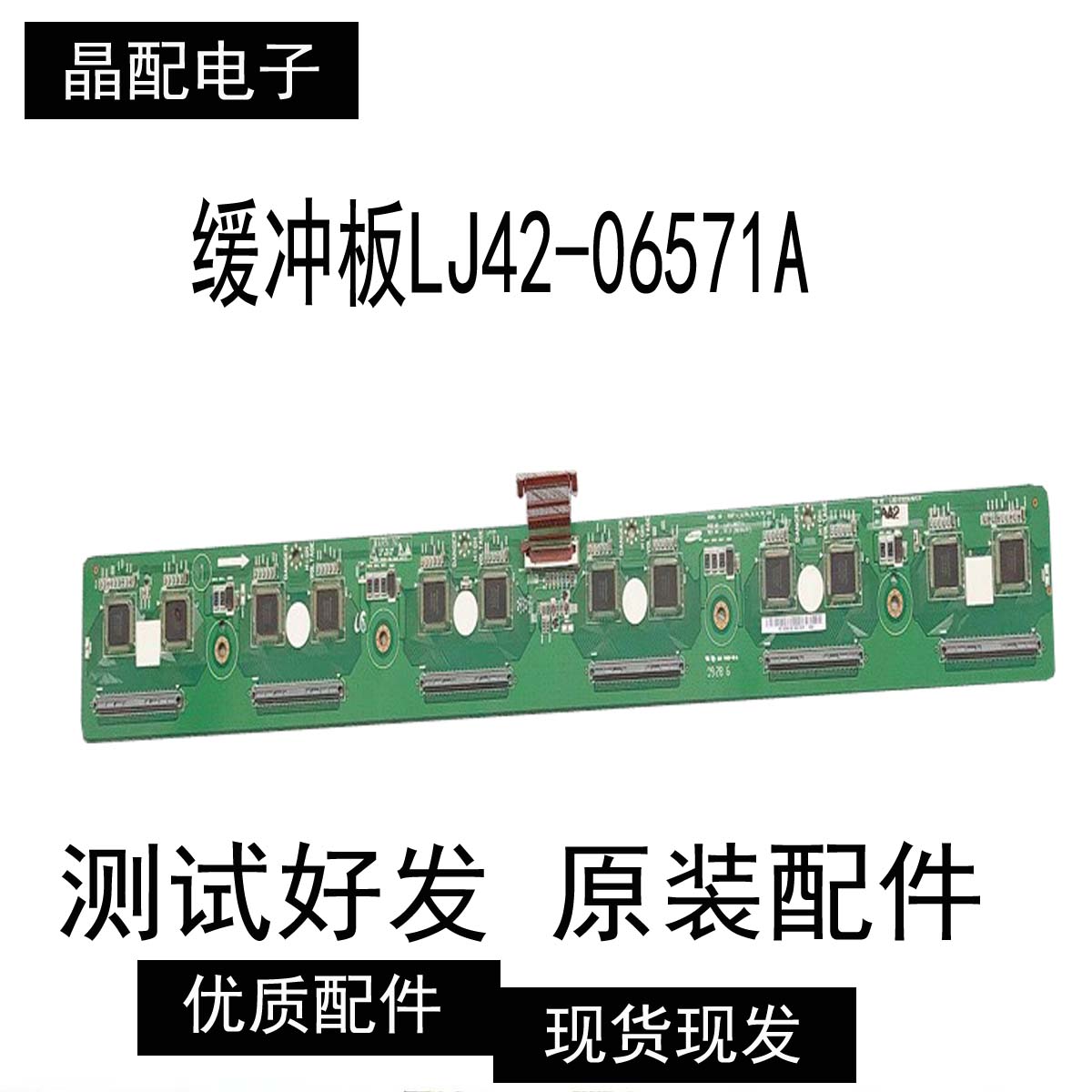 三星50寸等离子电视缓冲板LJ42-06571A  LJ92-01633A/B/C/D