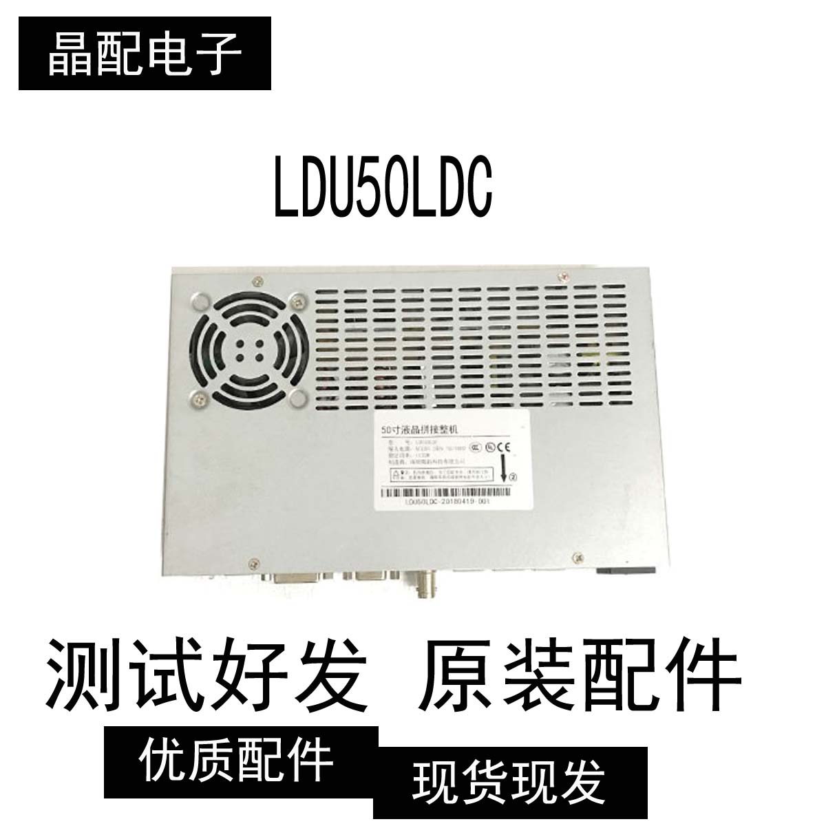 50寸液晶拼接整机 型号LDU50LDC 测试好