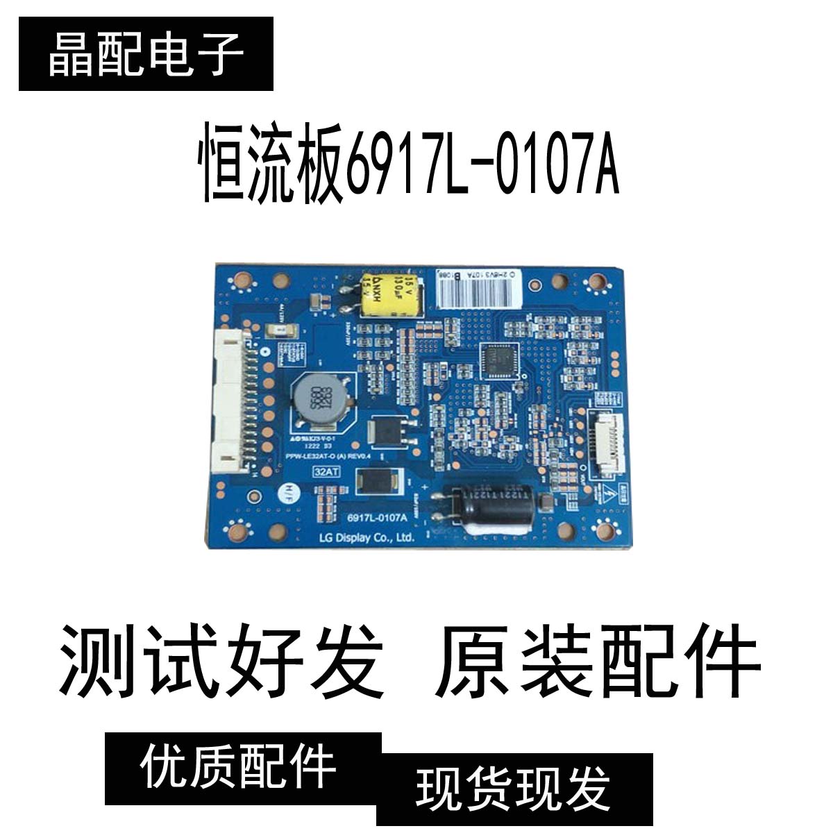 创维32E700S 高压板 恒流板6917L-0107A 测试好的 实拍现货