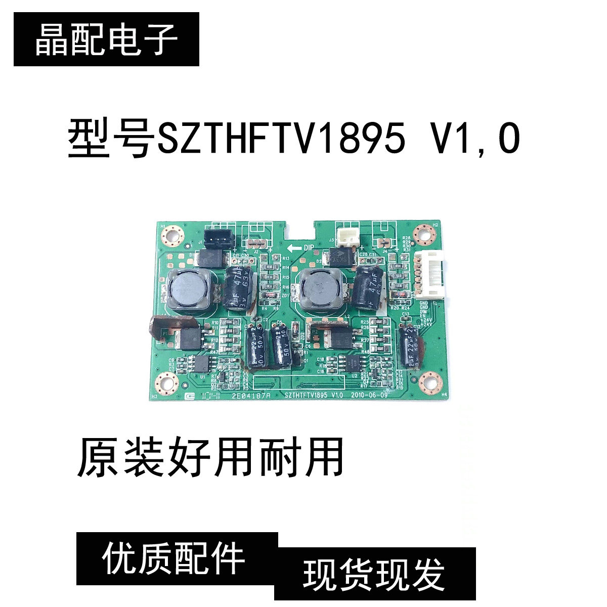 清华同方通用LE-42TL1000恒流板SZTHTFTV1895 V1.0 2E04187A