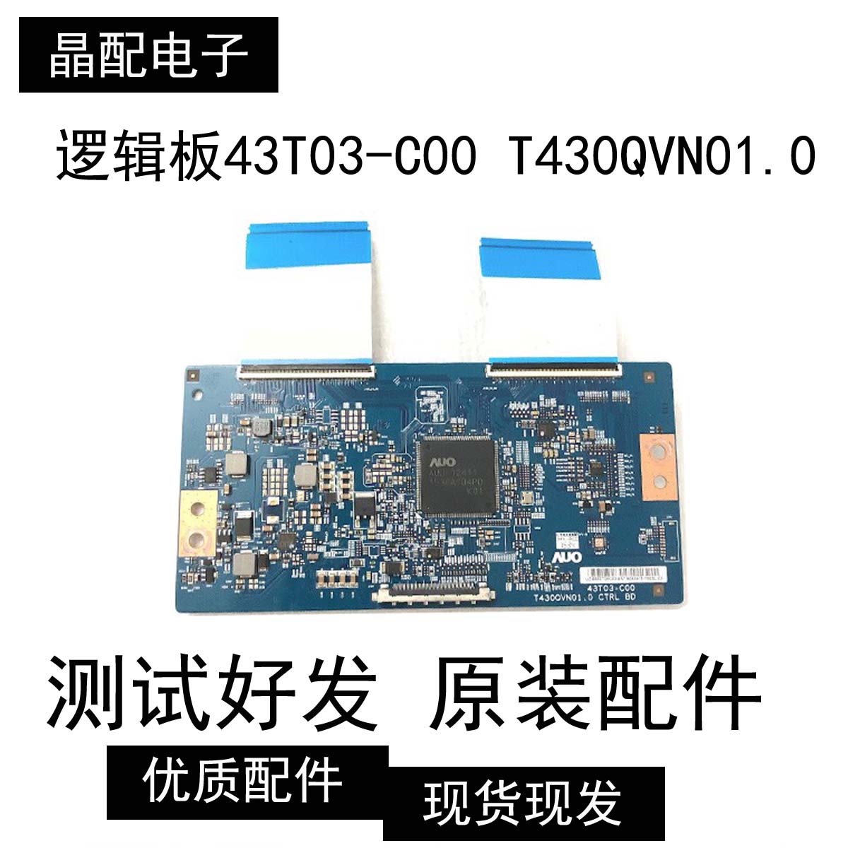 原装TCL L50E5800A-UD逻辑板43T03-C00 T430QVN01.0测好