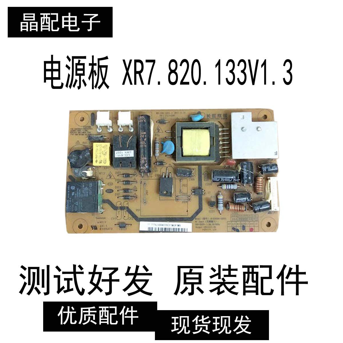 原装3D64A9000i 电源板 XR7.820.133V1.3 R-HS028S-2SF01测试好