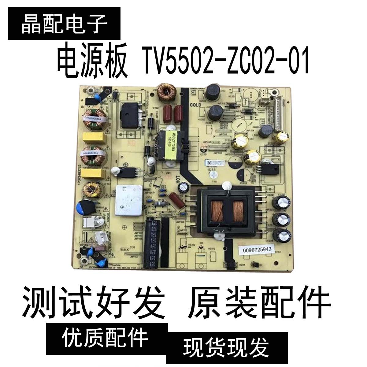 海尔48A31 50A6电源板1P0F248373D TV5502-ZC02-01?