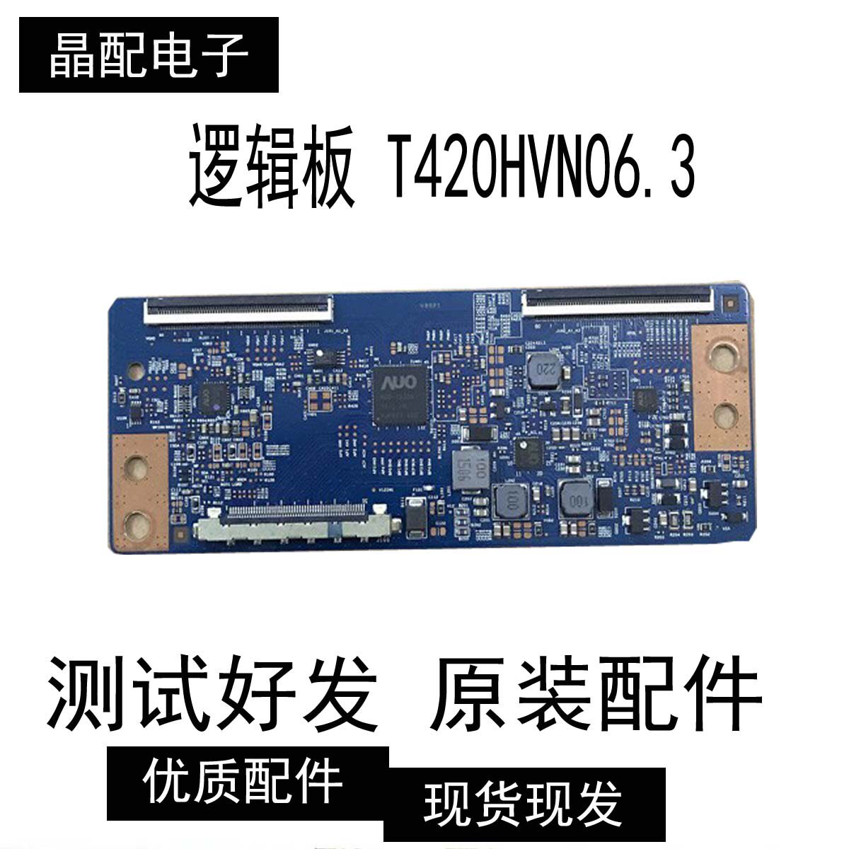 原装TCLD50A810逻辑板T420HVN06.3 42T34-C03屏LVF500AU0T.E1.V3