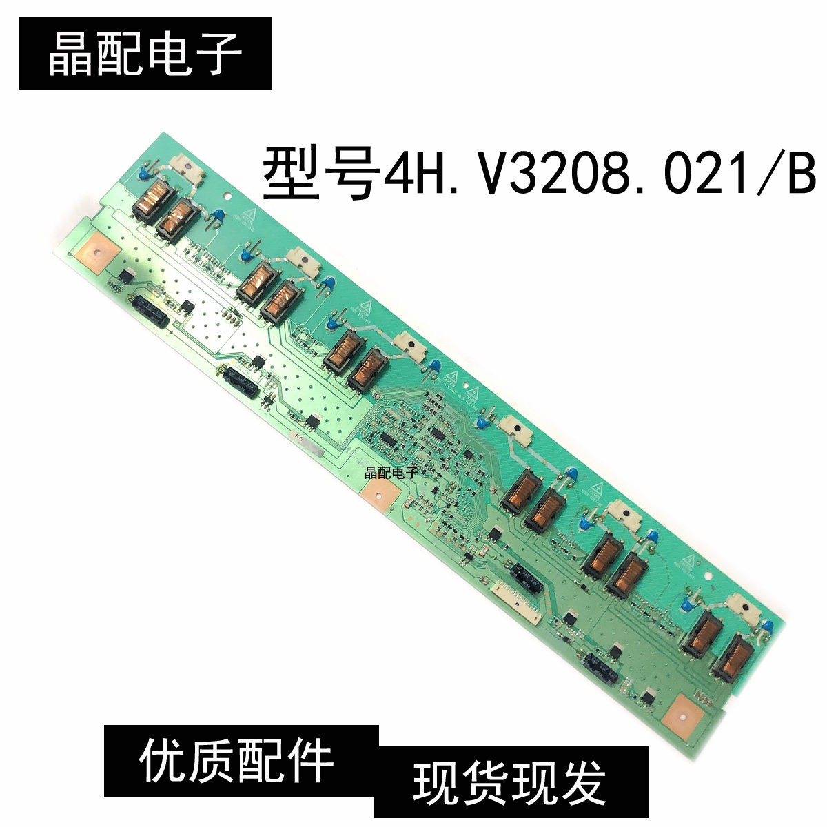 原装背光板  型号4H.V3208.021/B测试好发货