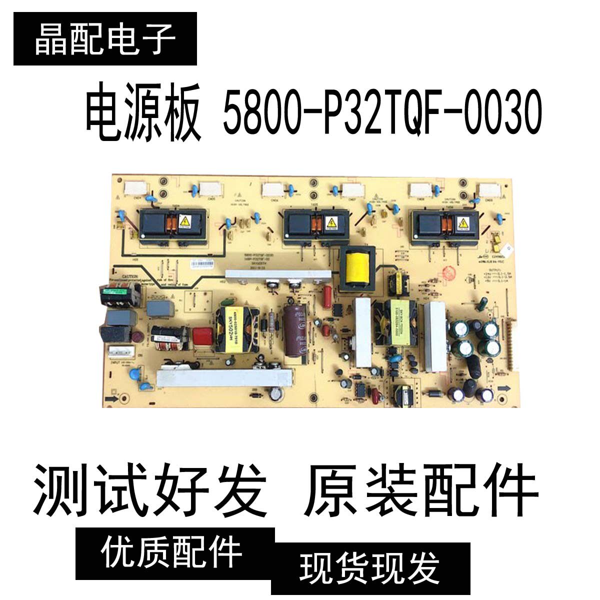 原装创维32K03HR 32M30SW电源板5800-P32TQF-0030 168P-P32TQF-00