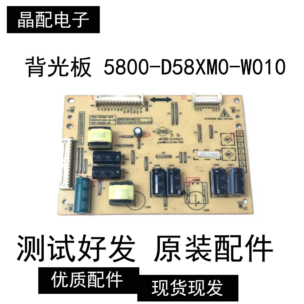 原装电视机背光板 168P-D58XM0-W0 5800-D58XM0-W010现货