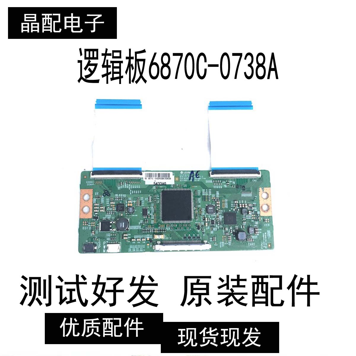 原装创维55M5东芝 55U3600C 逻辑板6870C-0738A 现货 55寸