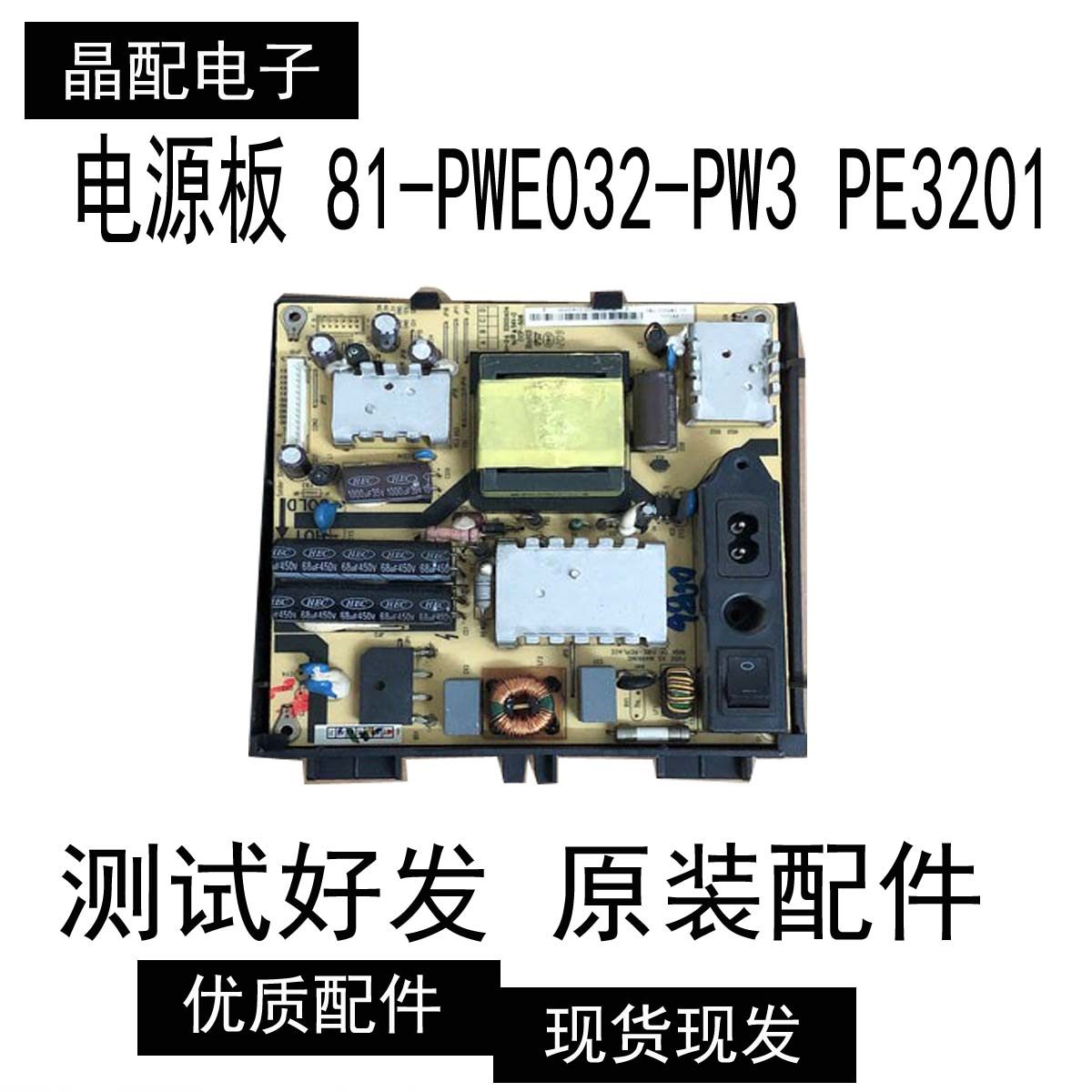 原装TCL L32P61BD L32S10 L32F2360电源板81-PWE032-PW3 PE3201