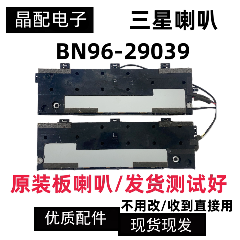 原装三星UA55F9000AJ喇叭扬声器一对BN96-29039A/6欧20W现货