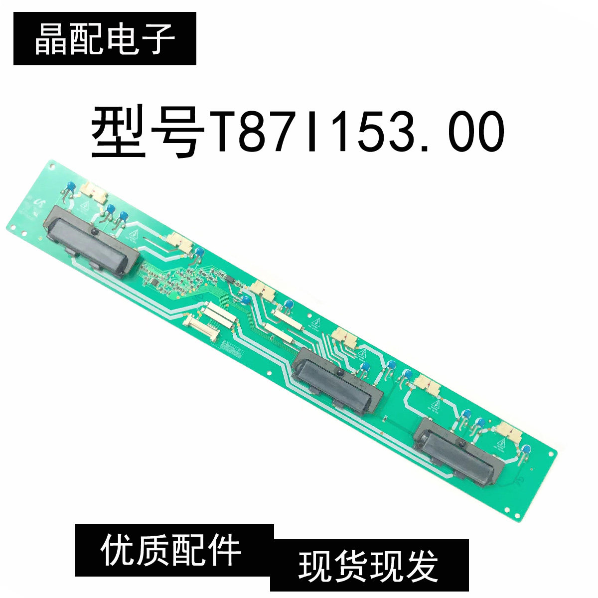 原装高压板  T87I153.00测试好发  现货