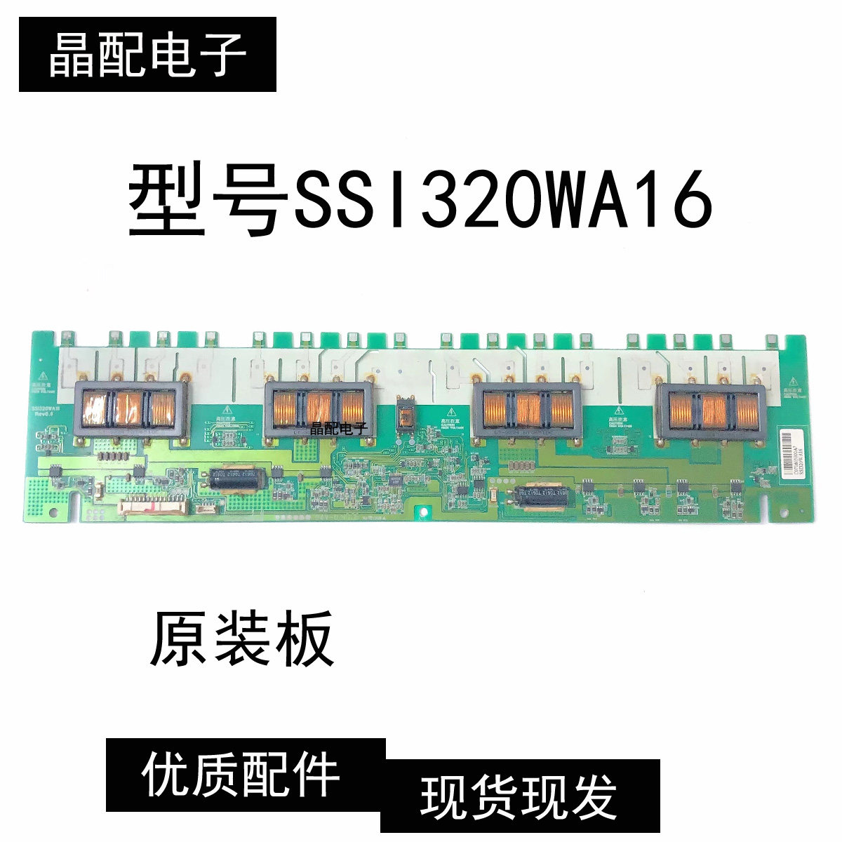 原装拆机长虹LT3212背光板 高压板SSI320WA16 Rev0.6现货