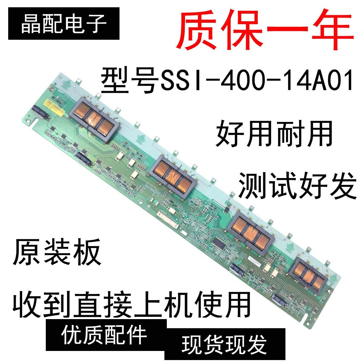 原装海尔L40R1海信TLM40V68PK高压板SSI-400-14A01非技改非代用