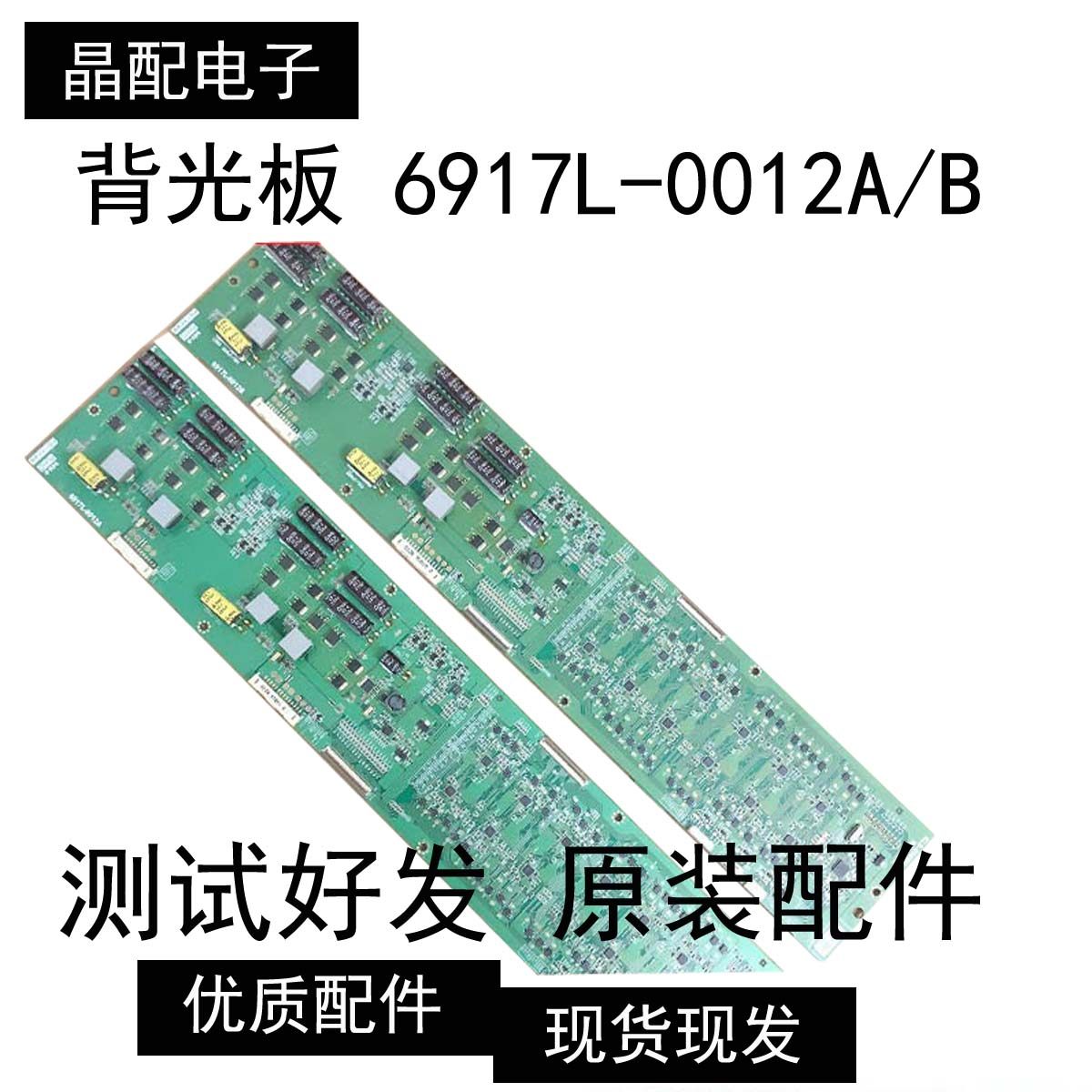 原装55LED09 高压板背光板KLS-550WLTD 6917L-0012A/B一对价