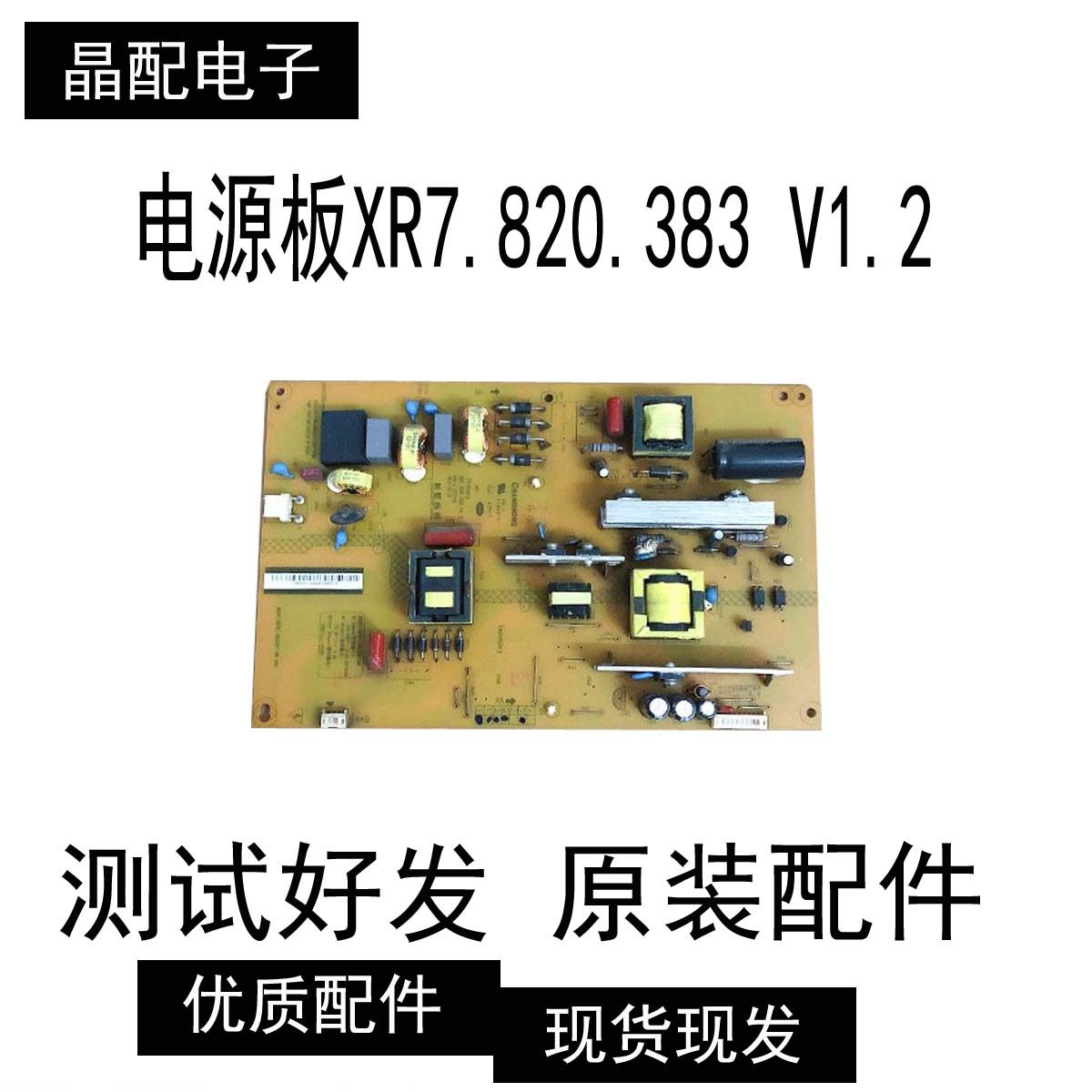 长虹LED48C2000I LED49C1080N电源板XR7.820.383 V1.2 HSL35D-1MK