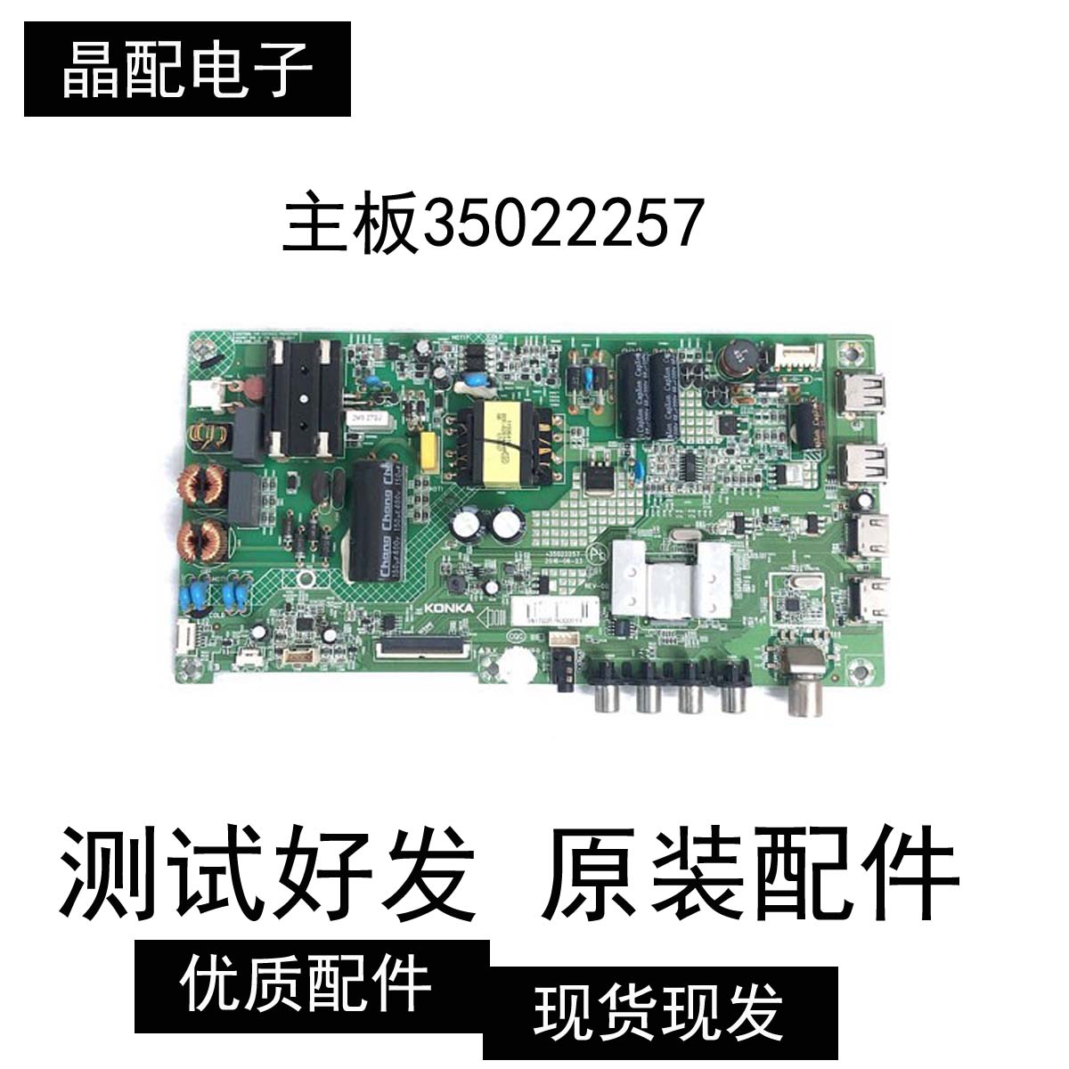原装康佳LED40E330C主板35022257配屏72001162YT 1162YT