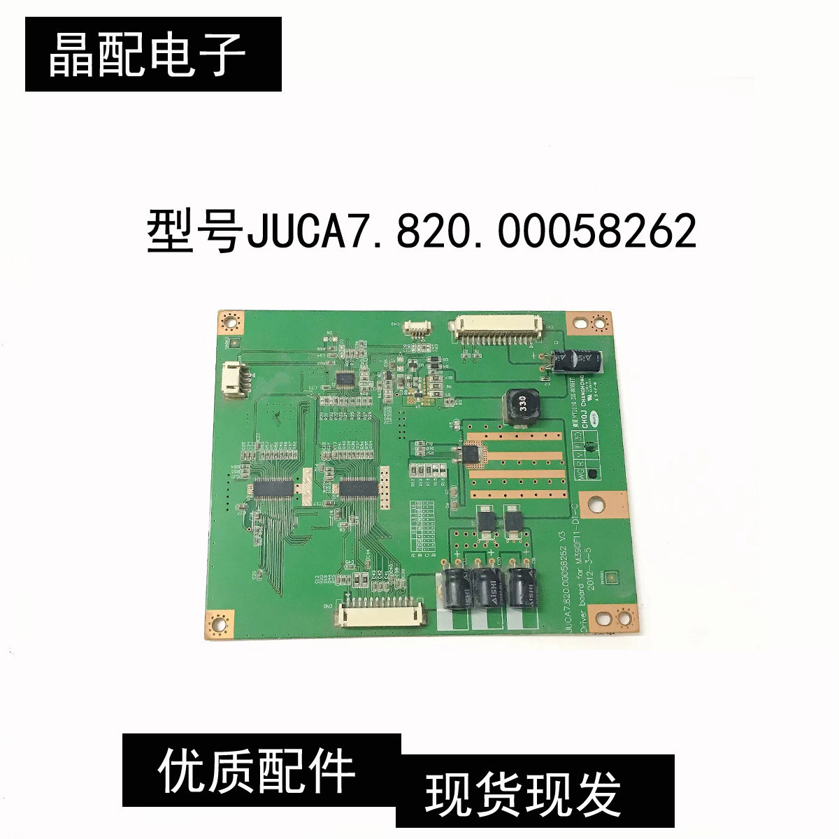 原装液晶电视长虹3D39A6000i恒流板JUCA7.820.00058262实物拍摄