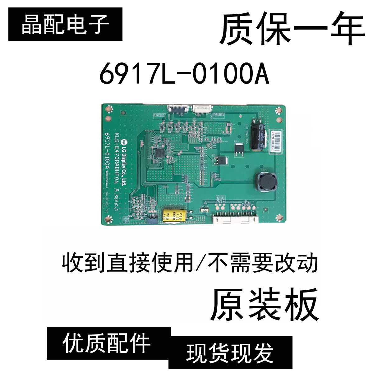 原装创维47E700S电视恒流板KLS-E470RABHF06 A 6917L-0100A现货