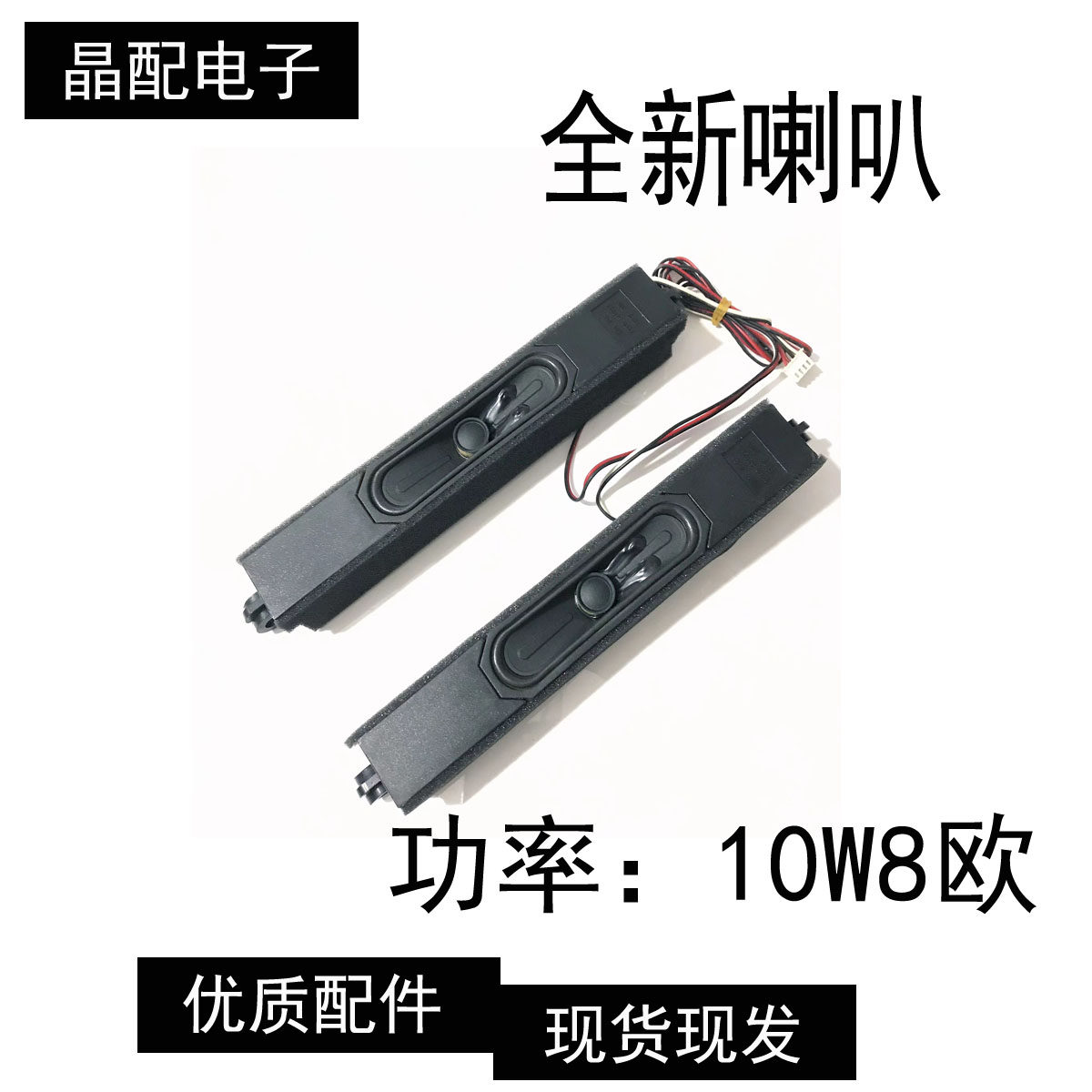 全新海信LED42K16P LED46K11P液晶电视喇叭LED42K11P 8欧10W瓦1对