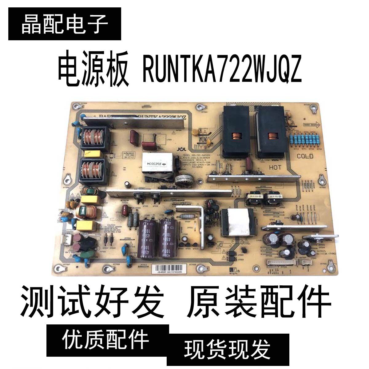 -原装夏普LCD-46 GE220A/N120A电源板 RUNTKA722WJQZ JSI-460201