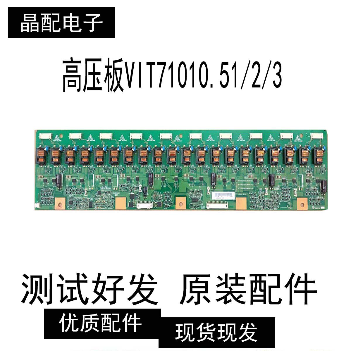原装TCL L37K72高压板VIT71010.51 VIT71010.52 VIT71010.53测好