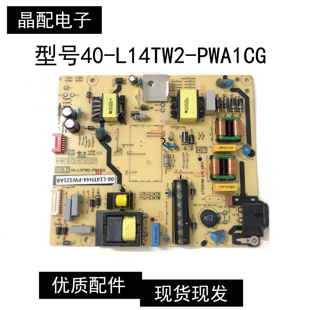 TCL 55C6 55Q2电源板40-L14TW2-PWA1CG 08-L14TH44-PW321AB