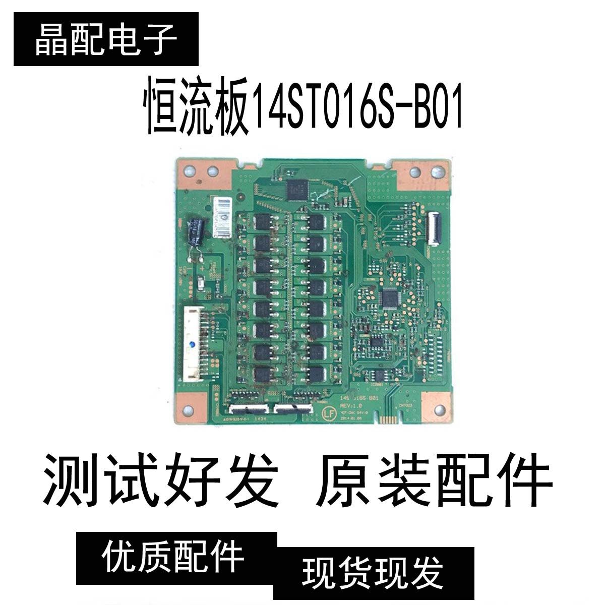 原装索尼KD-55X8000B恒流板14ST016S-B01 REV:1.0测好发货